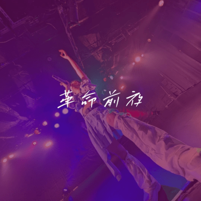 Eve of revolution Front Cover