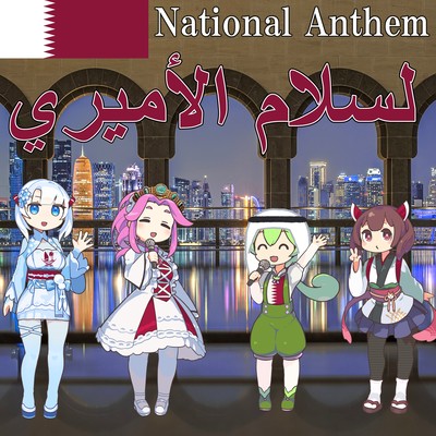 Qatar National Anthem "Peace to the Amir" Arabic Chorus (NEUTRINO) Front Cover