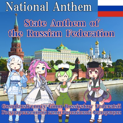 Russia National Anthem "State Anthem of the Russian Federation" Russian Chorus (NEUTRINO) Front Cover