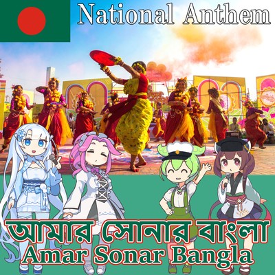 Bangladesh National Anthem "My Golden Bengal - Amar Sonar Bangla" Bengali Chorus (NEUTRINO) Front Cover