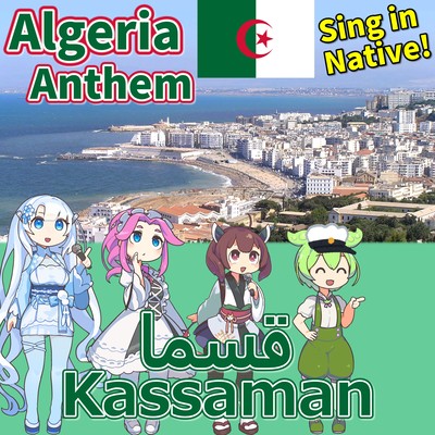 Algeria National Anthem "We Pledge - Kassaman" Arabic AI Chorus! (NEUTRINO) Front Cover