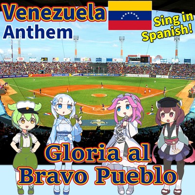 ベネズエラ 国歌「勇敢な人々に栄光あれ - Gloria al Bravo Pueblo」スペイン語でAI合唱!のジャケット写真