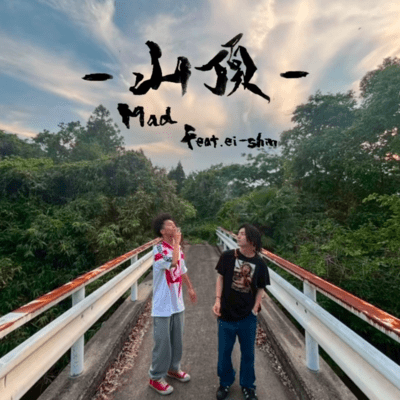 -山頂-のジャケット写真