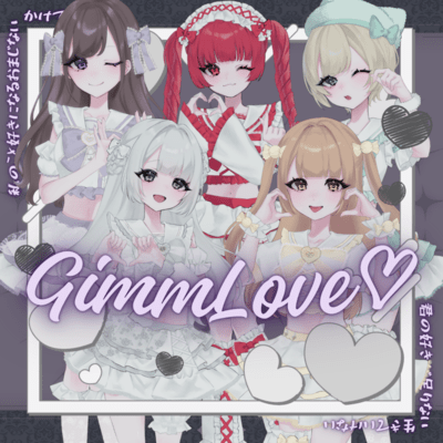 Gimme Love♡のジャケット写真