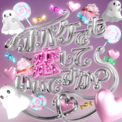 obakedakedokoisiteiidesuka? Front Cover