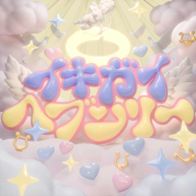 ikigaiheavenly Front Cover