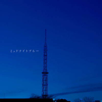 ミッドナイトブルーのジャケット写真