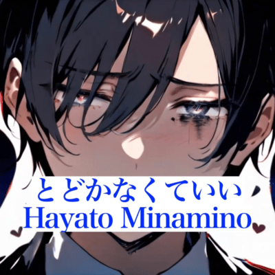 Todokanakutei Front Cover