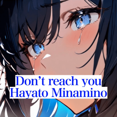 Don’t reach youのジャケット写真