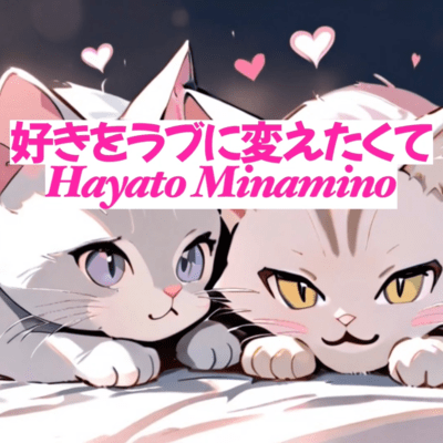 Sukiworabunikaetakute Front Cover