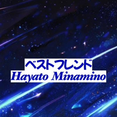 ベストフレンドのジャケット写真