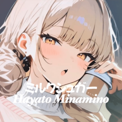 ミルクシュガーのジャケット写真