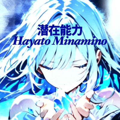 Senzainoryoku Front Cover