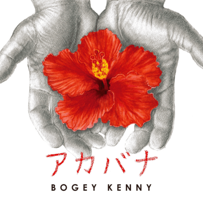 Akabana Front Cover