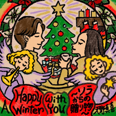A Happy Winter With You -You're a present from above- Front Cover