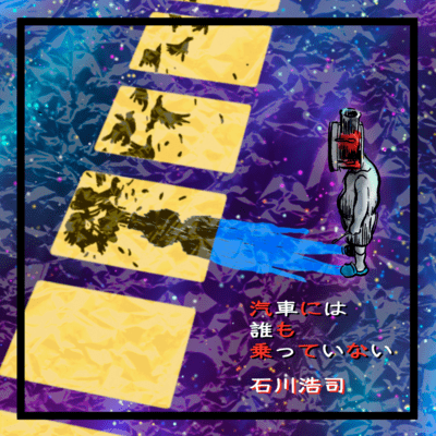 There's no one on the train Front Cover