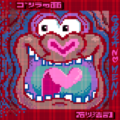 ゴリラの面のジャケット写真