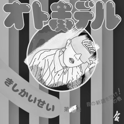 Otokanaderu Vol.2 Front Cover