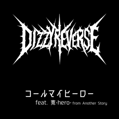 コールマイヒーロー (feat. Hero)のジャケット写真