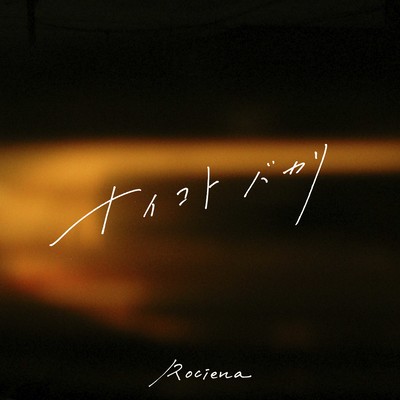 NAIKOTOBAKARI Front Cover