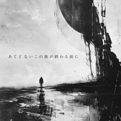 Before This Journey Ends Front Cover