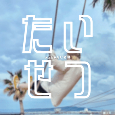 Taisetsu - What matters most Front Cover