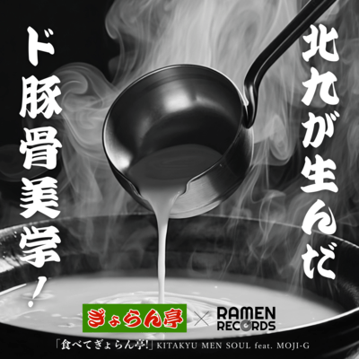 Eat Gyorantei! The ultimate pork bone aesthetic born in Kitakyushu! Front Cover