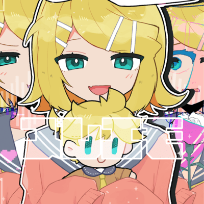 ズレエモ (feat. 鏡音リン)のジャケット写真