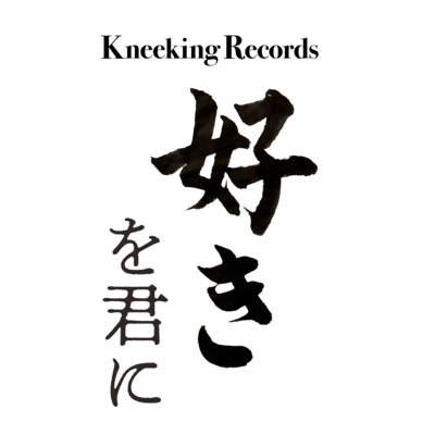 Suki ~ My love, to you ~ (2025) Front Cover