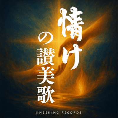 Nasake no Sanbika Front Cover