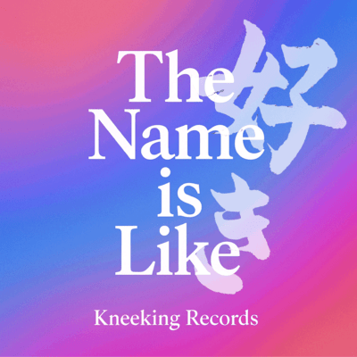 The Name is Likeのジャケット写真