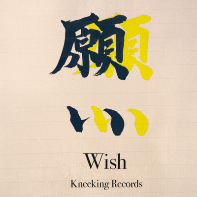 Wish Front Cover