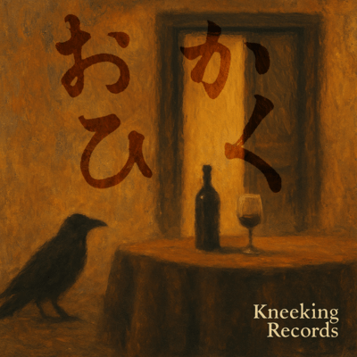 Ohi Kaku - At the End of the Banquet Front Cover