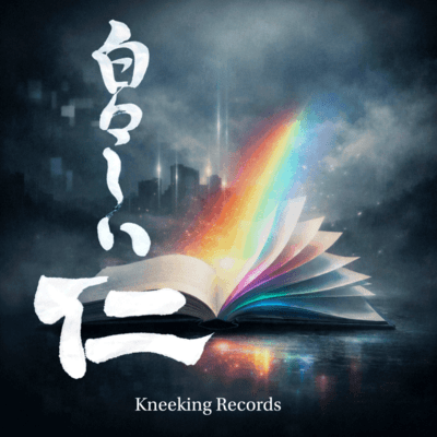 ShiraJirashi Jin ~ Pale Kindness Front Cover