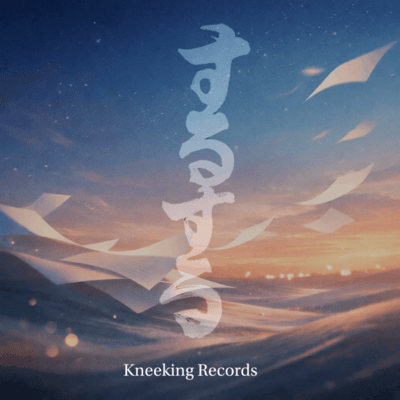 SuruSuru Front Cover