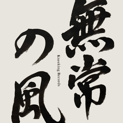 Mujyo no Kaze Front Cover