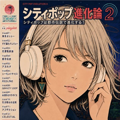 The Evolution of City Pop, Part 2 Front Cover