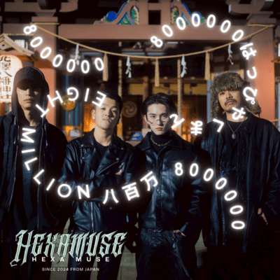 八百万 (feat. ジャスティス尚樹)のジャケット写真