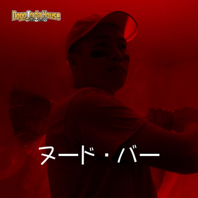 ヌード・バーのジャケット写真