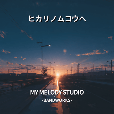 To the Light Beyond Front Cover