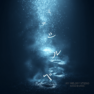 Michishirube Front Cover