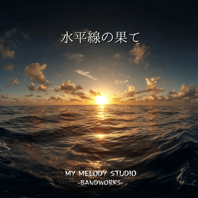 The Edge of the Horizon Front Cover