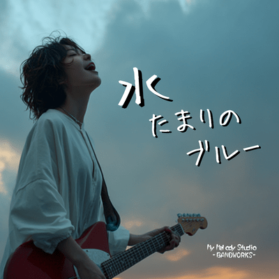 Mizutamari no Blue Front Cover