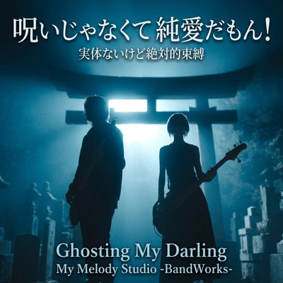 Ghosting My Darling Front Cover