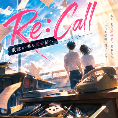 Re:CALLのジャケット写真