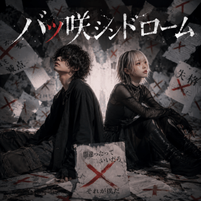 BatsuZaki Syndrome Front Cover