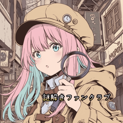 Mystery Solving Fan Club Front Cover