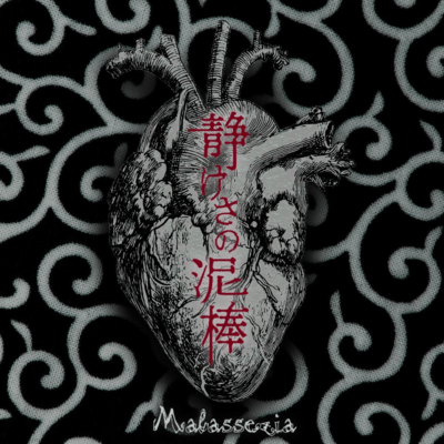 shizukesanodorobou Front Cover