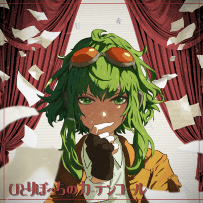 A lonely curtain call (feat. GUMI) Front Cover