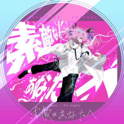 To the wonderful you (feat. HATSUNE MIKU) Front Cover